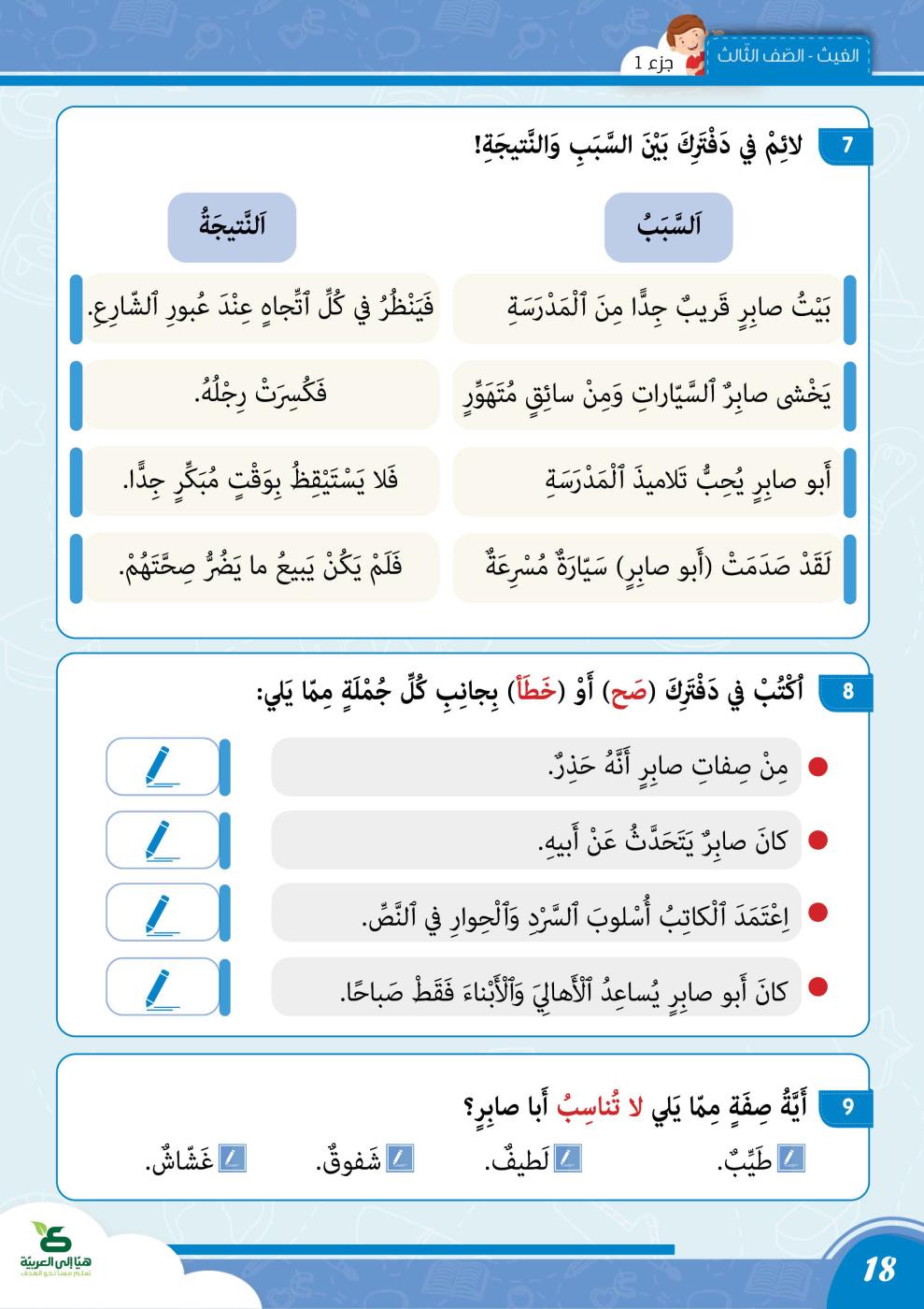 عائلة الغيث