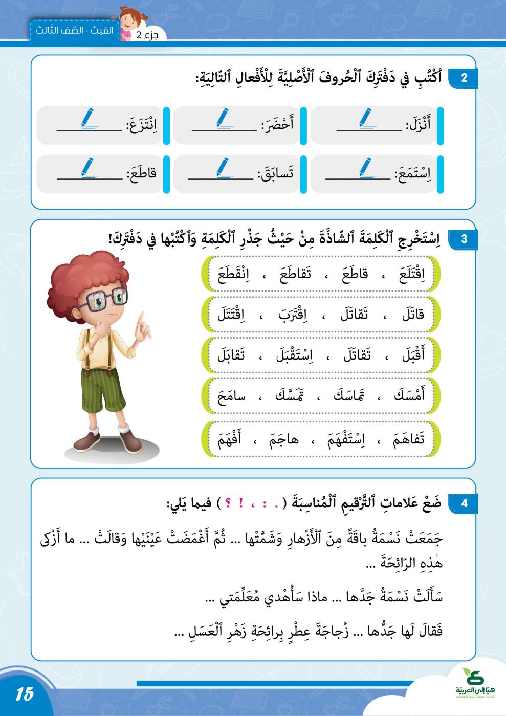 عائلة الغيث